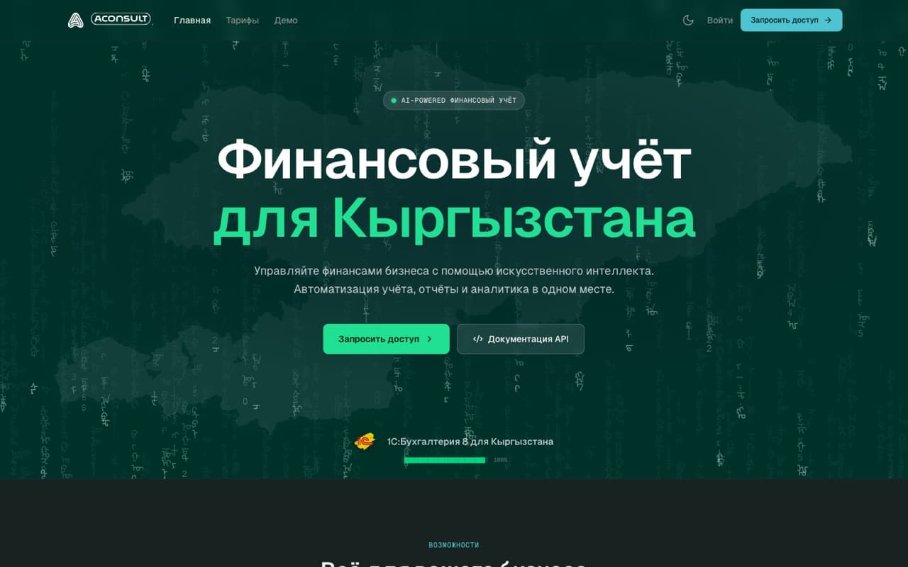 aconsult — AI-бухгалтерия