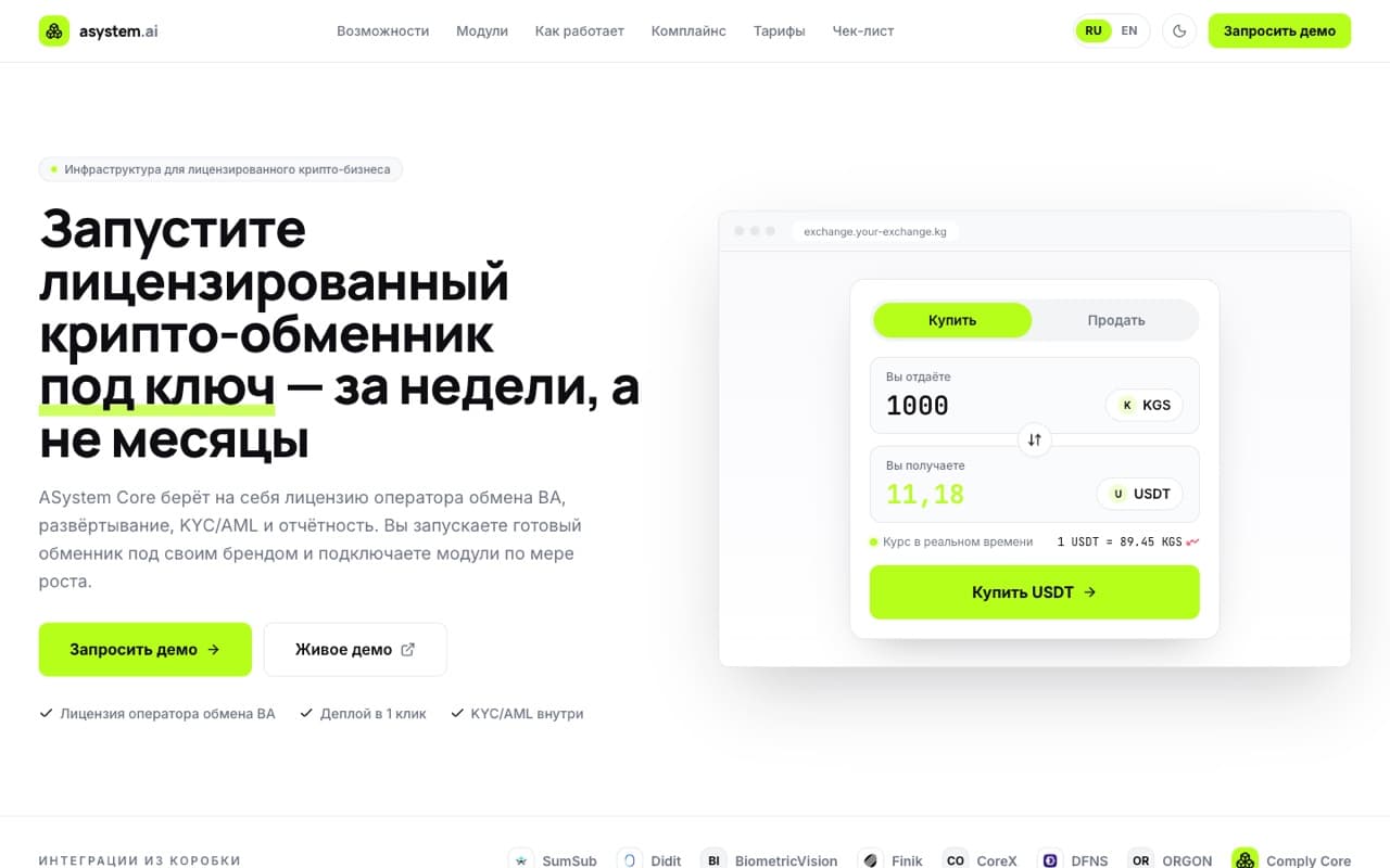 ASystem — крипто-инфраструктура