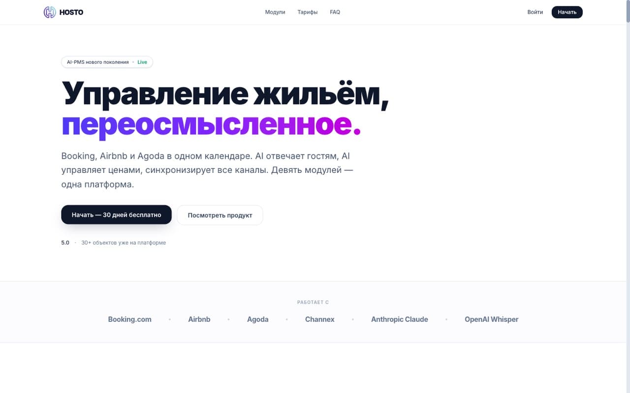 HOSTO — AI-PMS · аренда